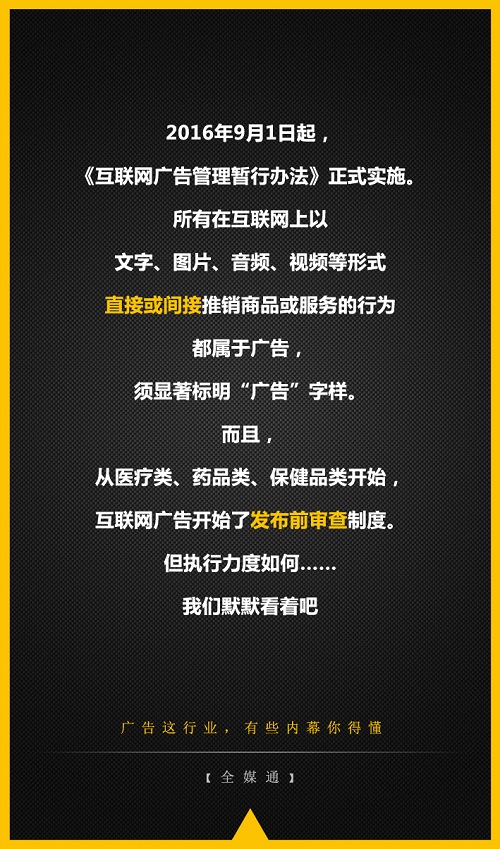 互联网广告管理暂行办法 互联网广告管理暂行办法