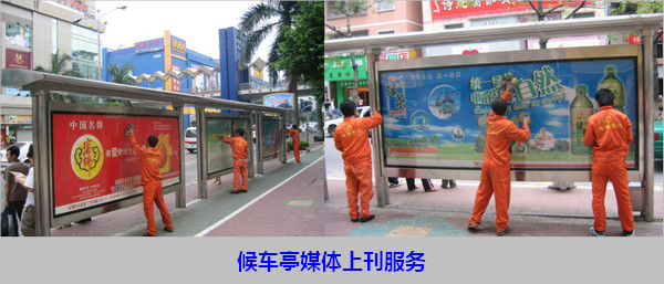关外公交候车亭上刊服务