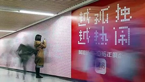 网易新闻地铁广告 网易新闻地铁广告
