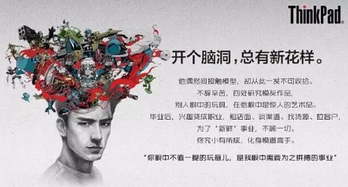ThinkPad地铁广告