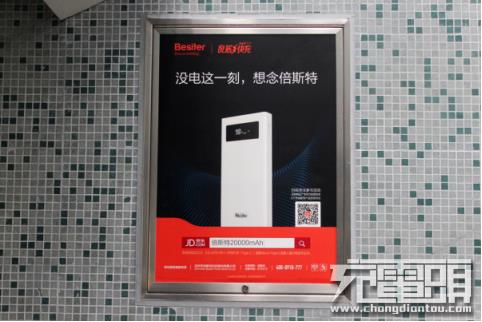 倍斯特包下深圳北地铁广告，谁与争锋?