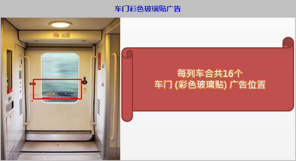 车门彩色玻璃贴广告