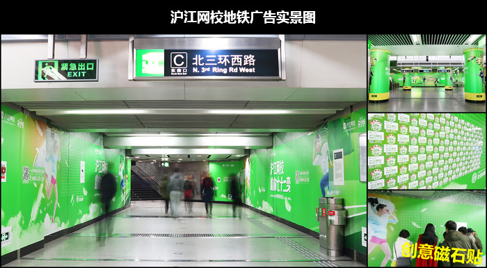 沪江网校地铁广告实景图