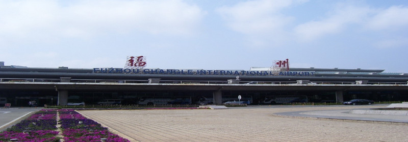 福州长乐机场