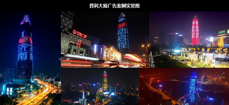 普利大厦广告案例实景图 普利大厦广告案例实景图