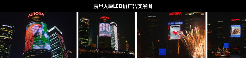 震旦大厦LED屏广告实景图