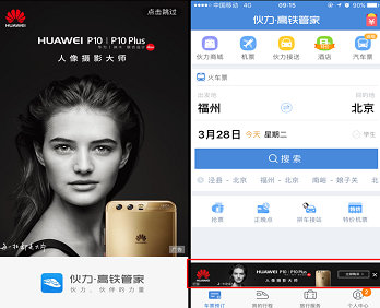 高铁APP广告-高铁管家APP广告-高铁APP广告价格