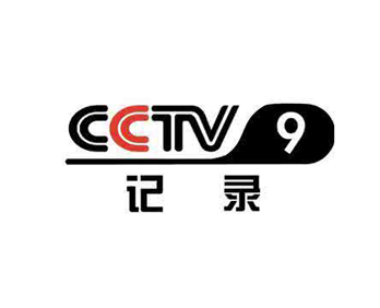 央视CCTV-9广告-央视九套广告-央视纪录频道广告