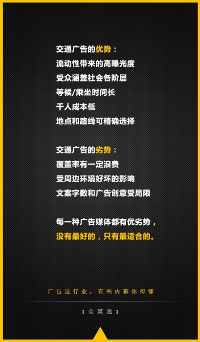交通广告优劣势 交通广告优劣势