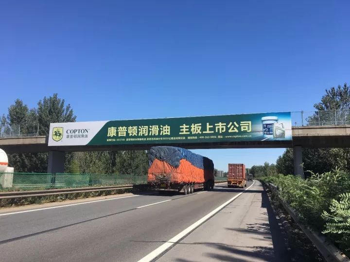 康普顿润滑油高速大牌广告