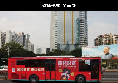 深圳中部公交全车身广告图