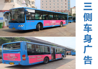 青岛公交车三侧车身广告