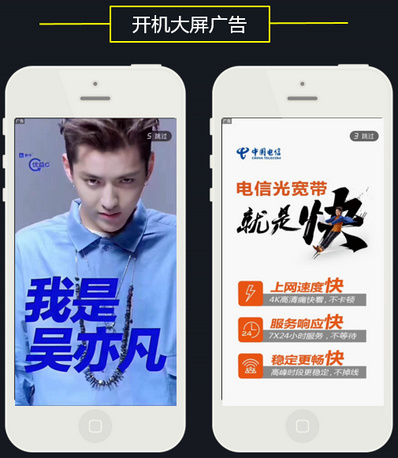 开机大屏广告