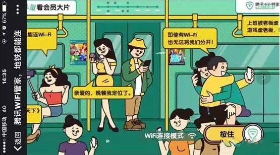 腾讯WiFi管家地铁广告图4