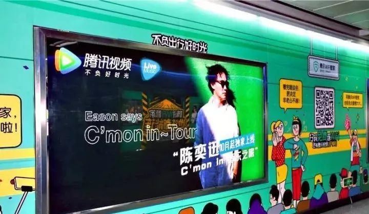 腾讯WiFi管家地铁广告图8
