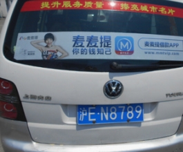 上海出租车广告-出租车广告-出租车广告价格