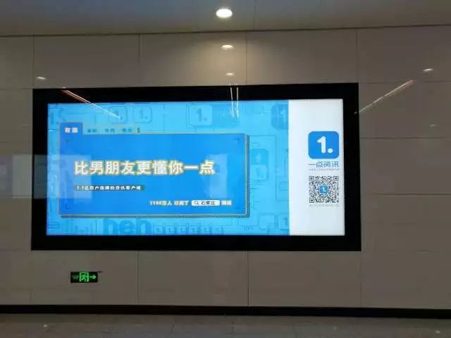 一点资讯文案 软萌承包石家庄地铁