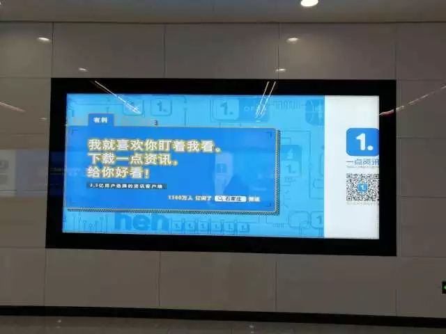 一点资讯地铁广告图