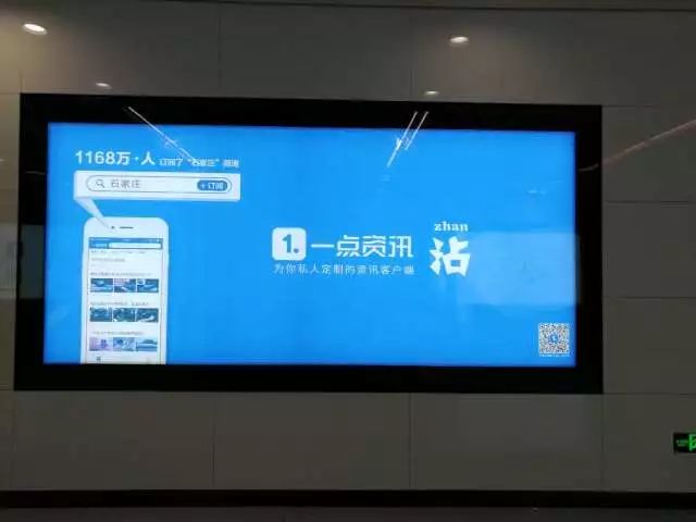一点资讯石家庄地铁广告图