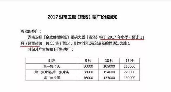 猎场广告招商图