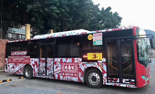 禄鼎记公交车身广告