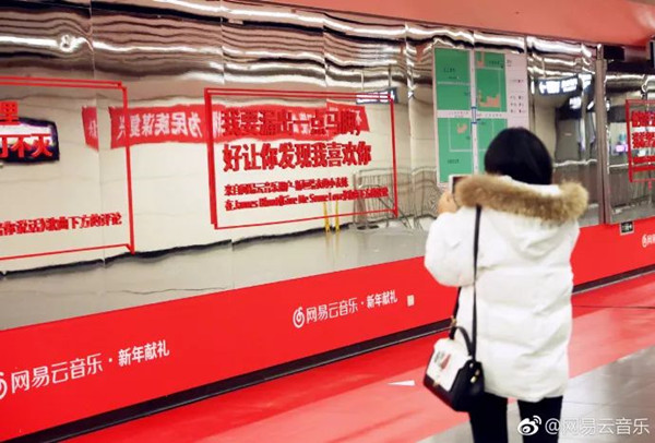 网易云音乐地铁广告