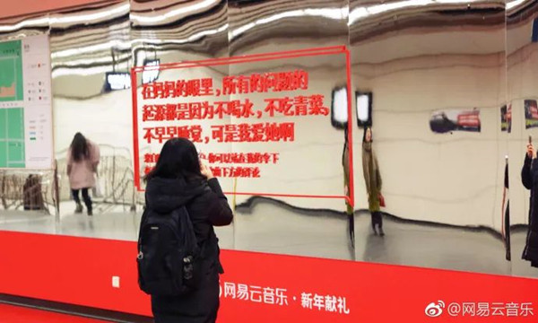 网易云音乐地铁广告