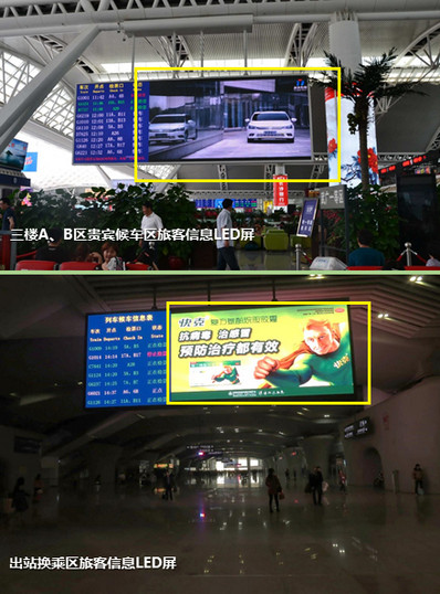 广州南站旅客信息LED屏广告