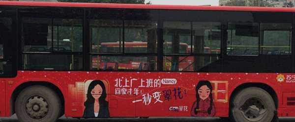 苏宁易购调皮公交广告，逗乐“翠花”“强仔”们