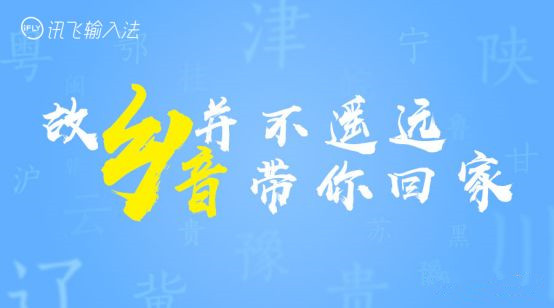 讯飞输入法地铁广告惊喜又暖心，乡音带你回家过年