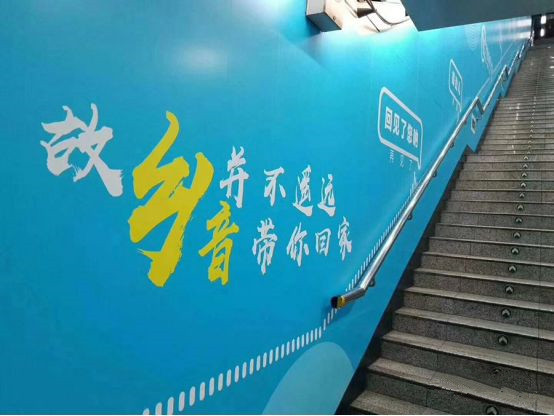 讯飞输入法北京地铁广告