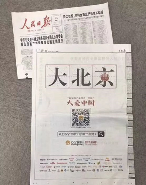 苏宁易购人民日报广告