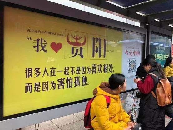 苏宁易购贵阳公交站台广告