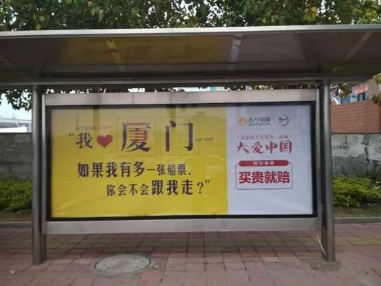 苏宁易购厦门公交站台广告