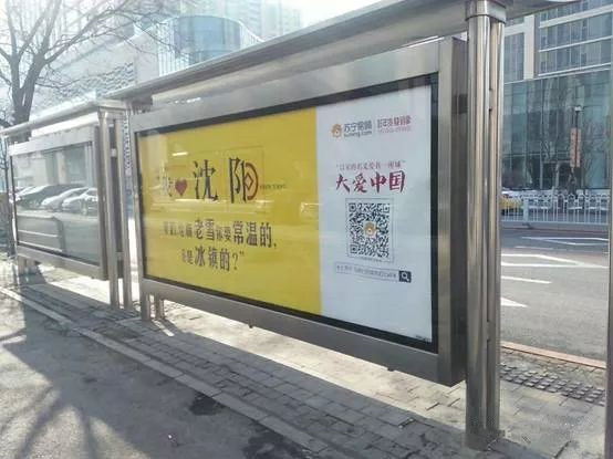 苏宁易购沈阳公交站台广告