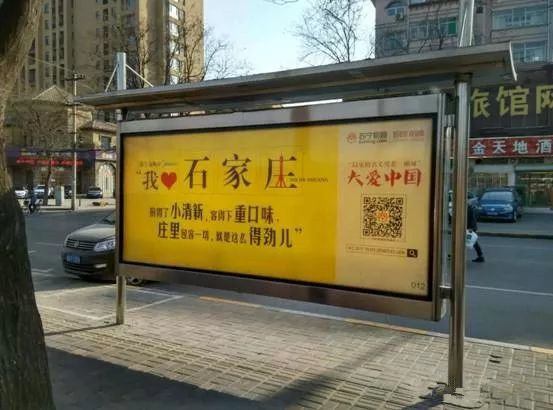 苏宁易购石家庄公交站台广告