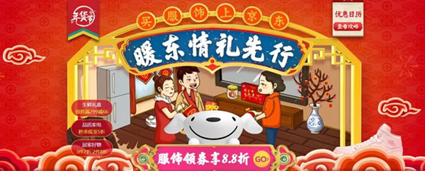 京东年货节广告