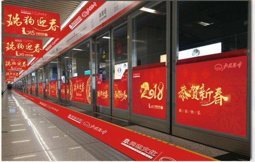 石家庄地铁屏蔽门贴广告迎新春广告