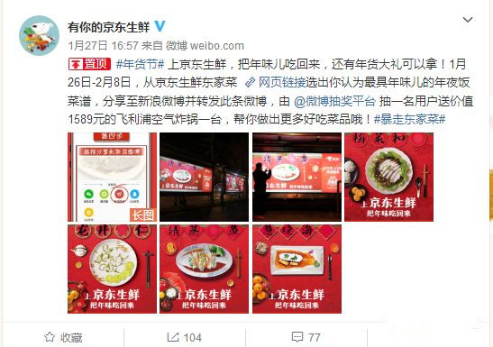 京东生鲜广告