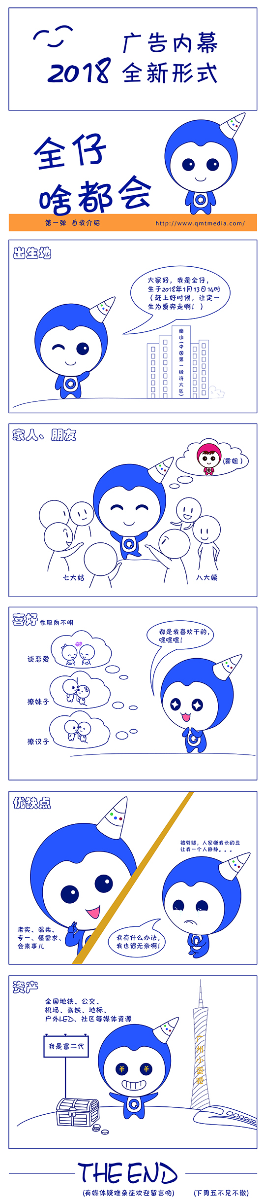 全媒通广告内幕新形式