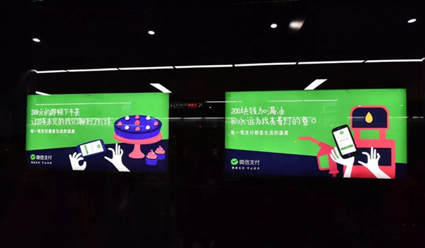 微信支付广州地铁广告