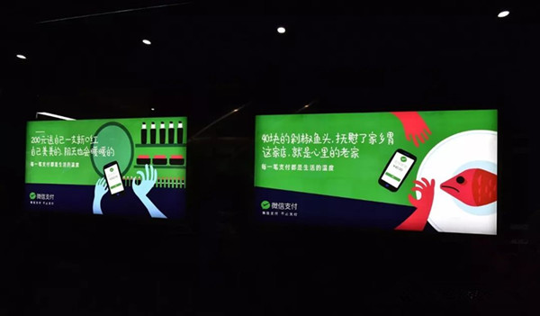 微信支付广州地铁广告