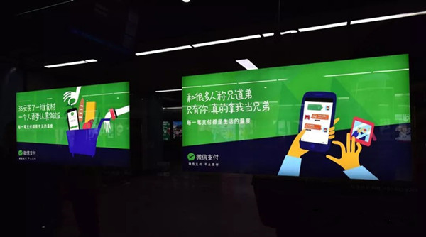 微信支付广州地铁广告