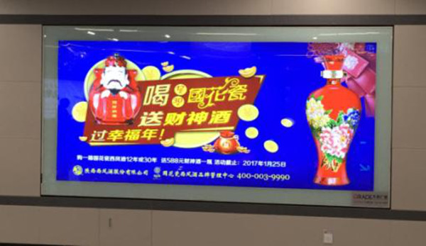 西安地铁12封灯箱广告