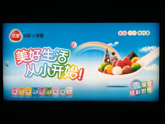 食品行业地铁广告