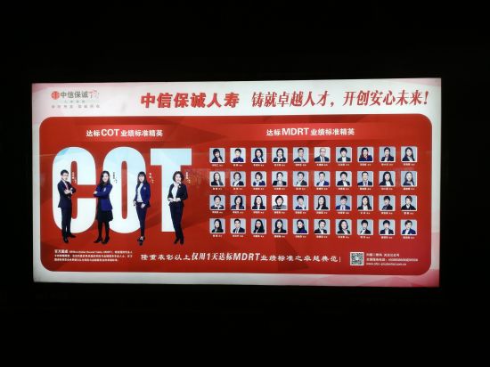 保险行业地铁广告