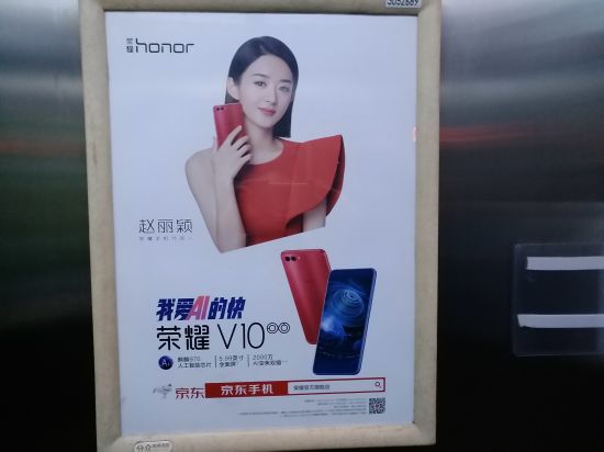 华为荣耀电梯广告