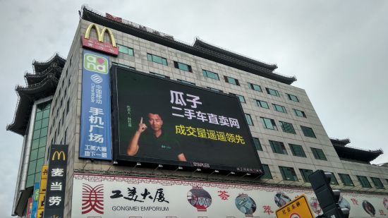 瓜子二手车LED屏广告
