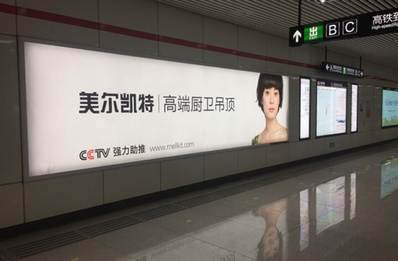 合肥地铁超级灯箱广告