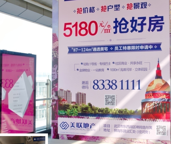 武汉地铁站台墙贴广告